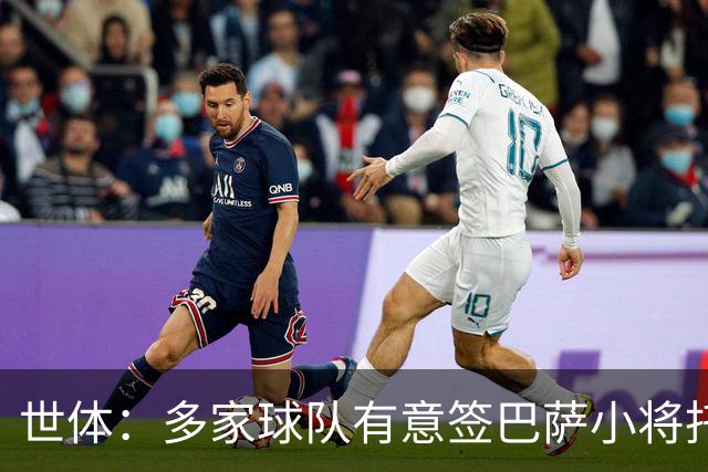 世体：多家球队有意签巴萨小将托尼・费尔南德斯，但球员希望留下